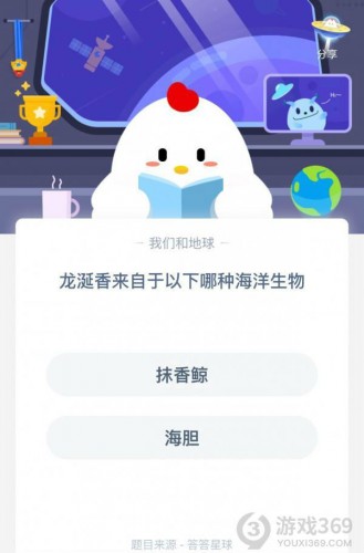 螞蟻莊園3月10日答案 小雞寶寶考考你龍涎香來(lái)自于以下哪種海洋生物 經(jīng)常大笑的人會(huì)更容易長(zhǎng)皺紋嗎
