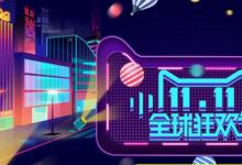 日常生活：2020年雙十一什么時(shí)候開始