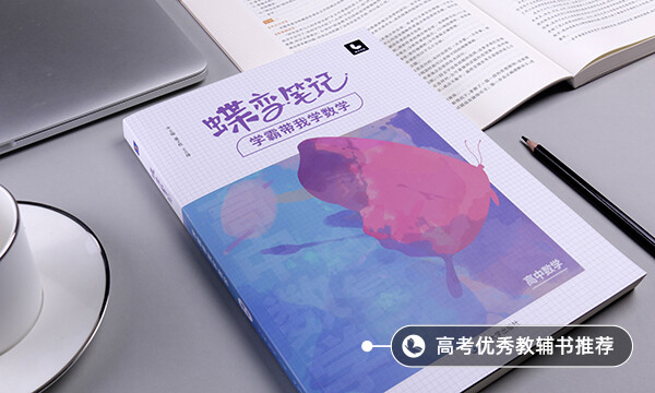 提高高中數(shù)學(xué)成績技巧 有什么方法