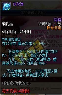 dnf諾爾妮3月19日第12天贈送什么玫瑰好感度最高？