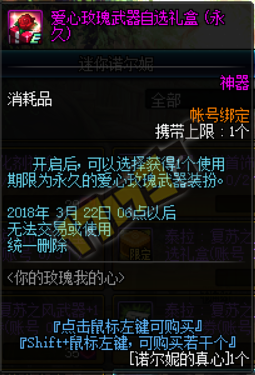 dnf諾爾妮3月19日第12天贈送什么玫瑰好感度最高？