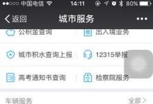 日常生活:如何快速查詢(xún)公交卡余額