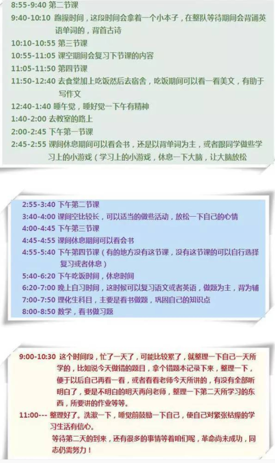 清華學霸的高三計劃表