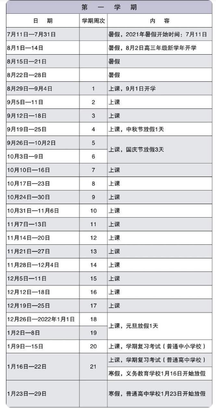 深圳2021年度中小學(xué)校歷