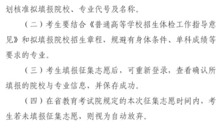 四川2021各類專項計劃征集志愿時間