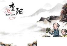 日常生活：重陽名詩九月九日憶山東兄弟山東是哪兒