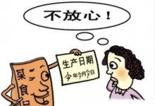 日常生活:過(guò)期食品怎么處理