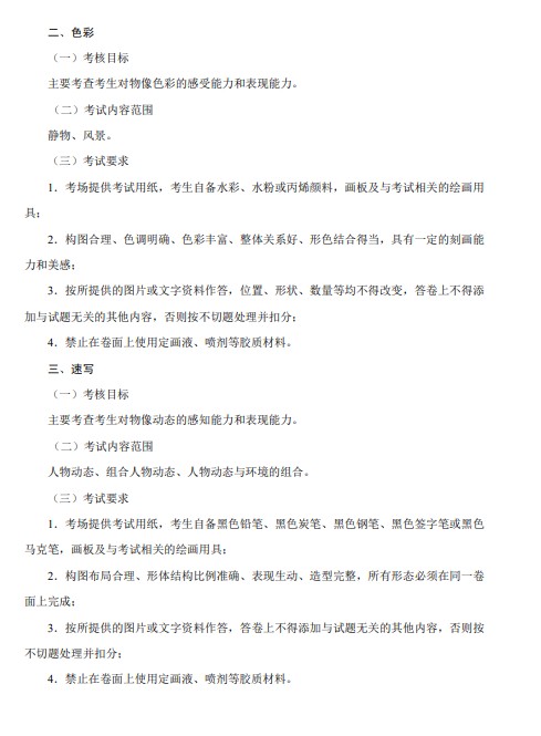 重慶藝術類專業(yè)統(tǒng)一考試大綱2.jpg