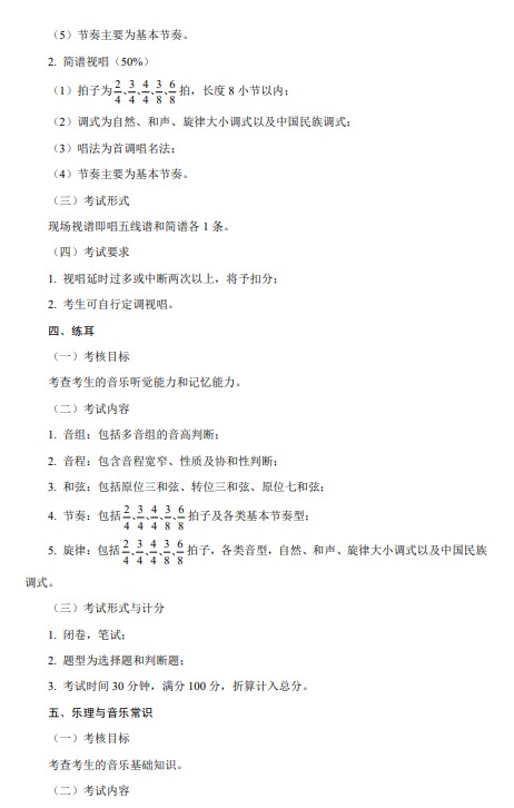 重慶藝術類專業(yè)統(tǒng)一考試大綱5.jpg