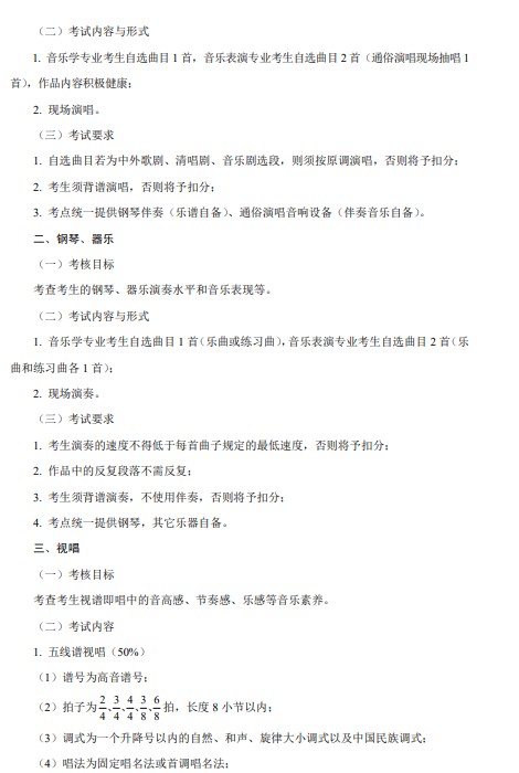重慶藝術類專業(yè)統(tǒng)一考試大綱4.jpg