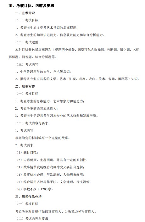 重慶藝術類專業(yè)統(tǒng)一考試大綱7.jpg