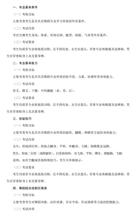重慶藝術類專業(yè)統(tǒng)一考試大綱9.jpg