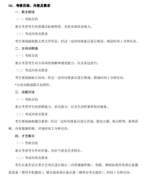 重慶藝術類專業(yè)統(tǒng)一考試大綱12.jpg