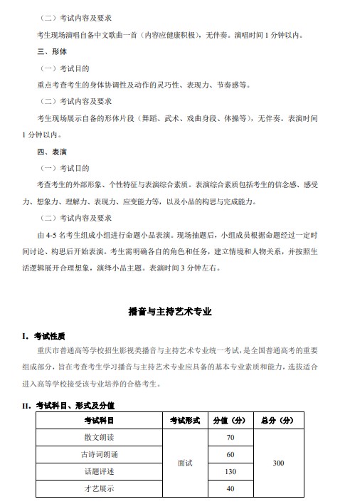 重慶藝術類專業(yè)統(tǒng)一考試大綱11.jpg