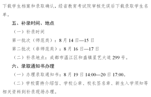四川2021中高職銜接五年貫通培養(yǎng)招生補錄時間地點