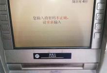 日常生活：倒著輸入銀行卡密碼會自動報警嗎