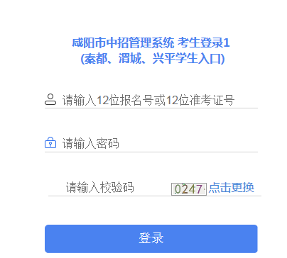咸陽(yáng)2021年中考成績(jī)查詢系統(tǒng)網(wǎng)址 咸陽(yáng)2021年中考成績(jī)查詢系統(tǒng)網(wǎng)址