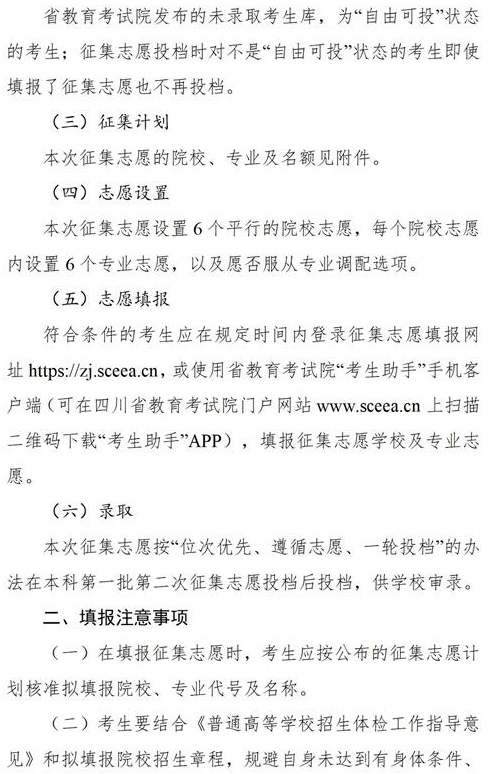 四川2021本科第一批預科未完成計劃院校征集志愿時間