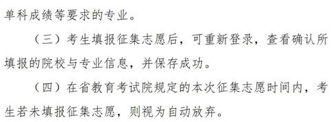 四川2021本科第一批預科未完成計劃院校征集志愿時間