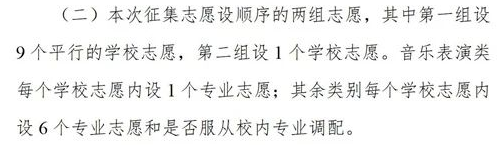 四川2021藝術(shù)本科第一批、體育本科第二次征集志愿時間