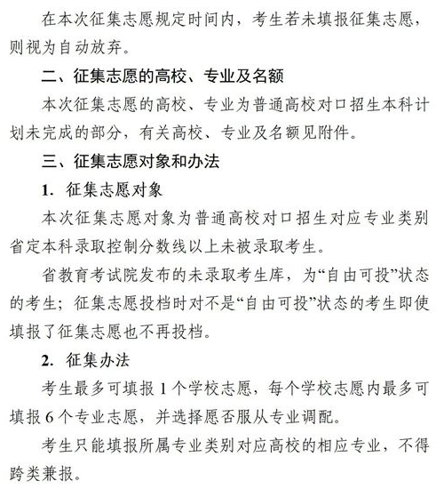 四川2021對口招生本科錄取未完成計(jì)劃高校征集志愿時(shí)間及計(jì)劃