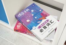 教育資訊：高考英語(yǔ)詞匯量要求多少 掌握多少詞匯夠用
