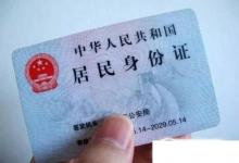 日常生活:怎樣換領(lǐng)新的身份證