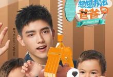 日常生活：想想辦法吧爸爸在哪里可以看