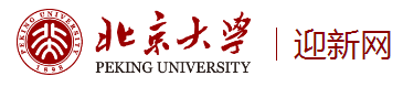 2021年北京大學迎新系統(tǒng)入口