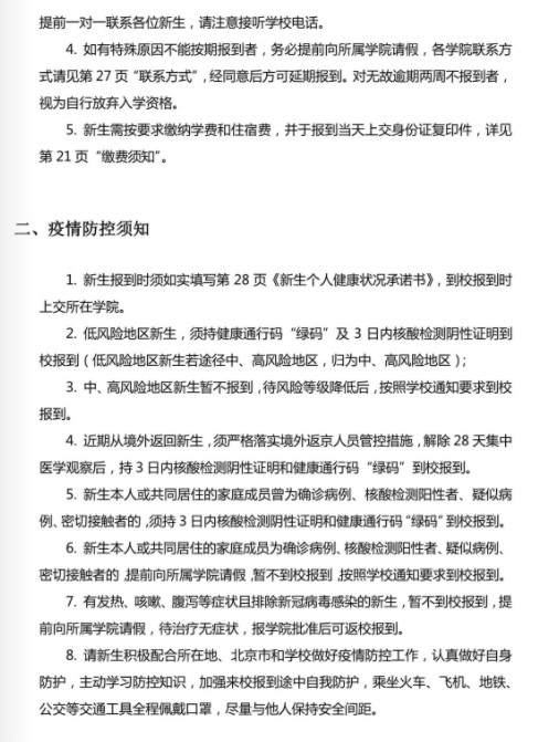 2021年北京中醫(yī)藥大學(xué)迎新系統(tǒng) 報到流程及入學(xué)須知