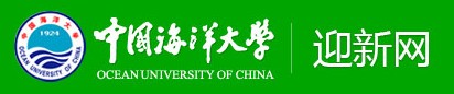 中國海洋大學(xué)迎新網(wǎng)址入口