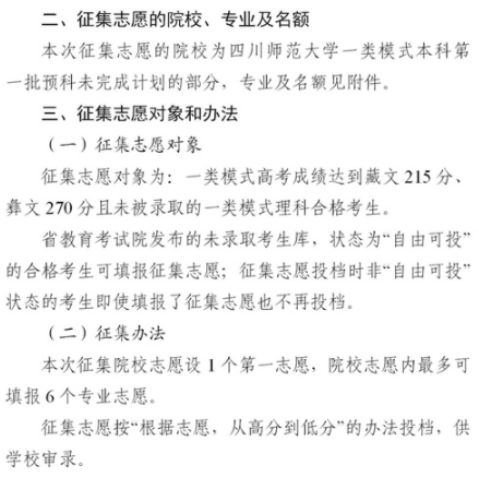 2021四川普通高校一類模式本科第一批預(yù)科征集志愿時(shí)間及計(jì)劃
