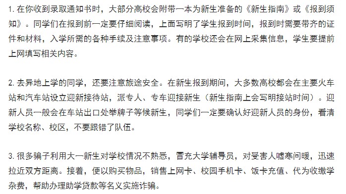 山東農(nóng)業(yè)大學新生入學須知及注意事項