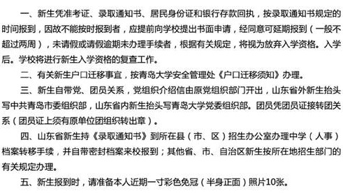 青島大學(xué)新生入學(xué)須知及注意事項