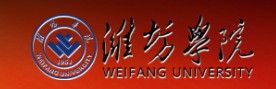 濰坊學院迎新網址入口