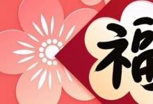 日常生活：愛國福怎么獲得