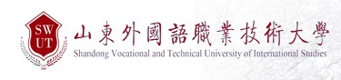 山東外國語職業(yè)技術大學迎新網址入口