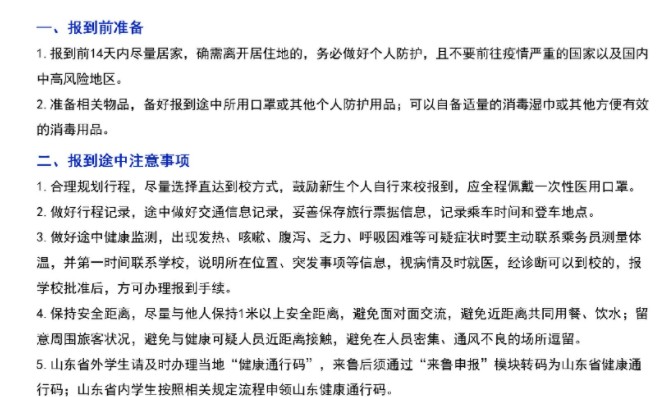 山東華宇工學(xué)院新生入學(xué)須知及注意事項