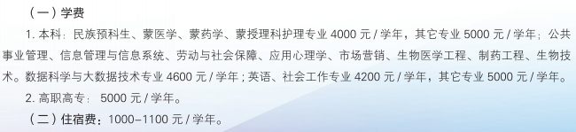 內(nèi)蒙古醫(yī)科大學(xué)新生入學(xué)須知及注意事項(xiàng)