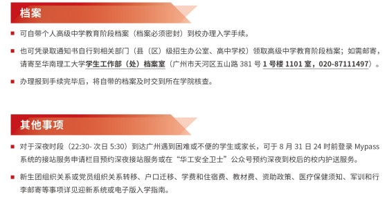 華南理工大學新生入學須知及注意事項