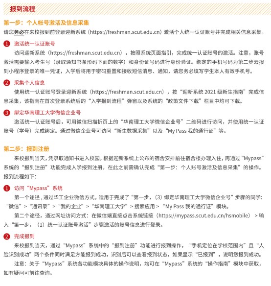 華南理工大學新生入學須知及注意事項