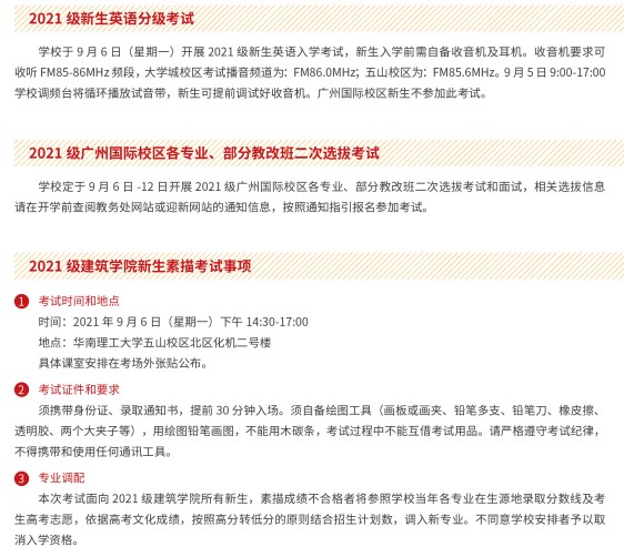 華南理工大學新生入學須知及注意事項