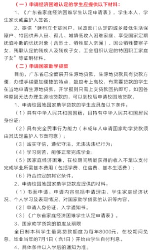 廣東財經大學新生入學須知