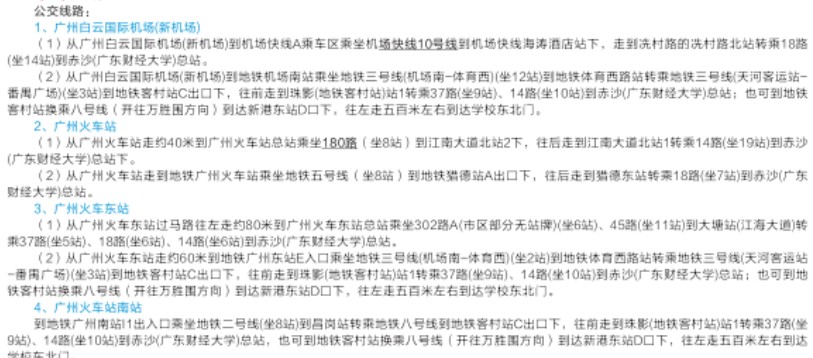 廣東財經大學新生入學須知