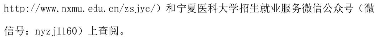 寧夏醫(yī)科大學(xué)新生入學(xué)須知及注意事項(xiàng)