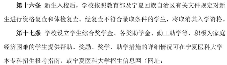 寧夏醫(yī)科大學(xué)新生入學(xué)須知及注意事項(xiàng)