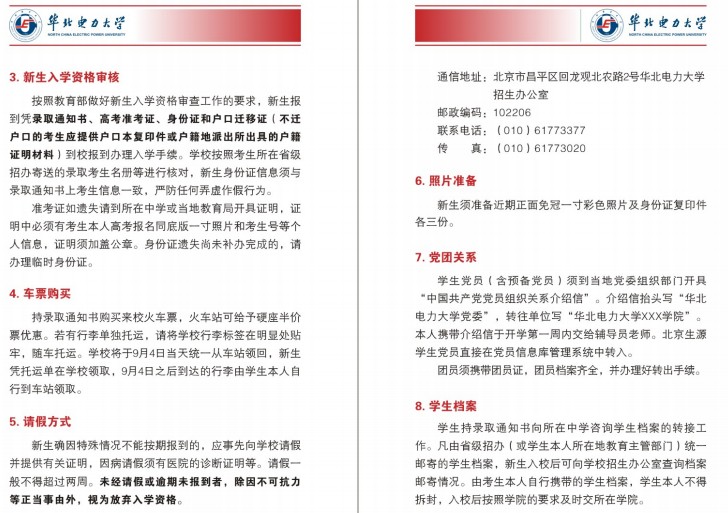 2021年華北電力大學(xué)(北京)迎新系統(tǒng) 報到流程及入學(xué)須知