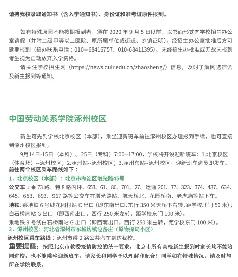 2021年中國勞動(dòng)關(guān)系學(xué)院迎新系統(tǒng) 報(bào)到流程及入學(xué)須知