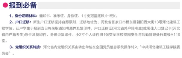 2021年河北建筑工程學院迎新系統(tǒng) 報到流程及入學須知