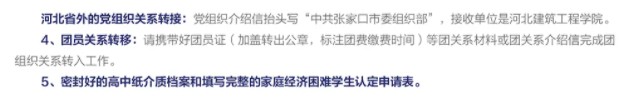 2021年河北建筑工程學院迎新系統(tǒng) 報到流程及入學須知